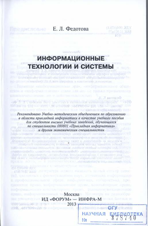 ИНФОРМАЦИОННЫЕ ТЕХНОЛОГИИ И СИСТЕМЫ