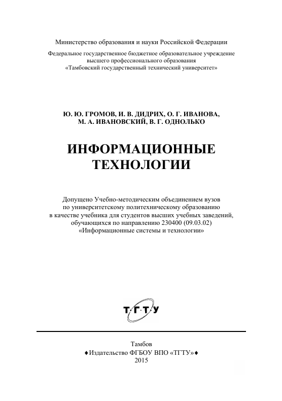 ИНФОРМАЦИОННЫЕ   ТЕХНОЛОГИИ