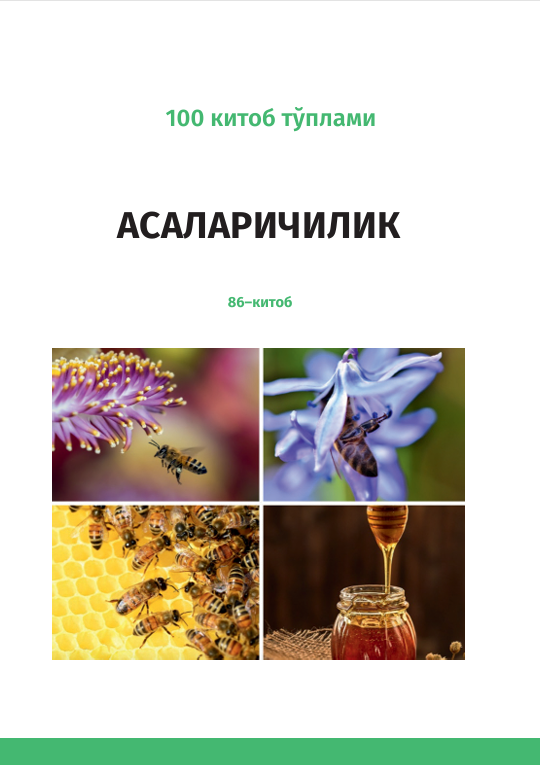 АСАЛАРИЧИЛИК