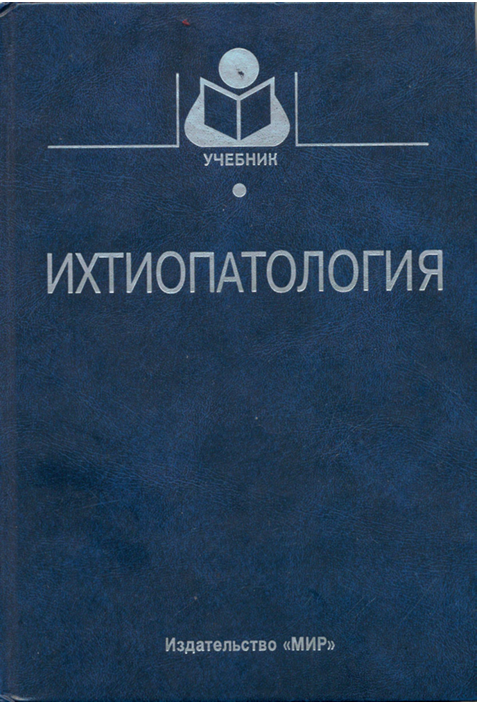Ихтиопотология