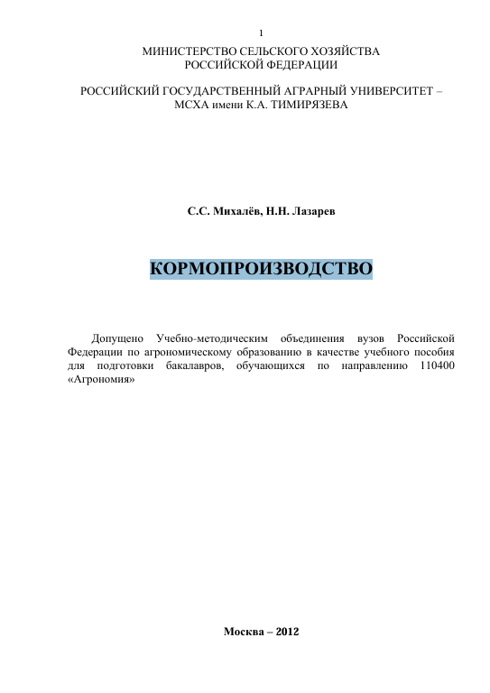 КОРМОПРОИЗВОДСТВО