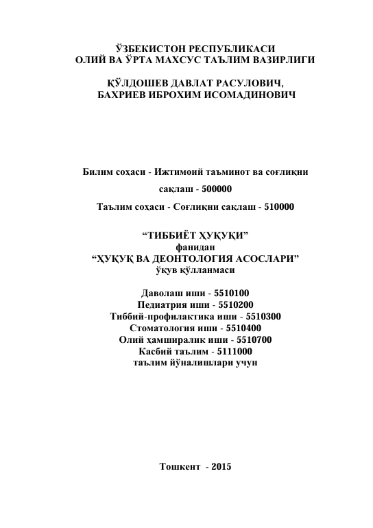 ТИББИЁТ ҲУҚУҚИ”  фанидан  “ҲУҚУҚ ВА ДЕОНТОЛОГИЯ АСОСЛАРИ”