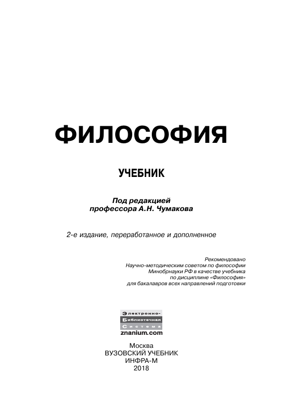 ФИЛОСОФИЯ