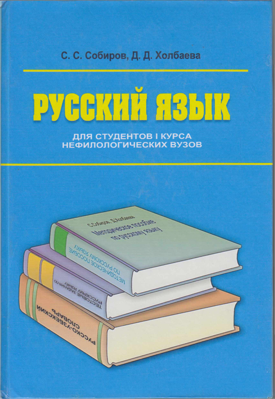 РУССКИЙ язык